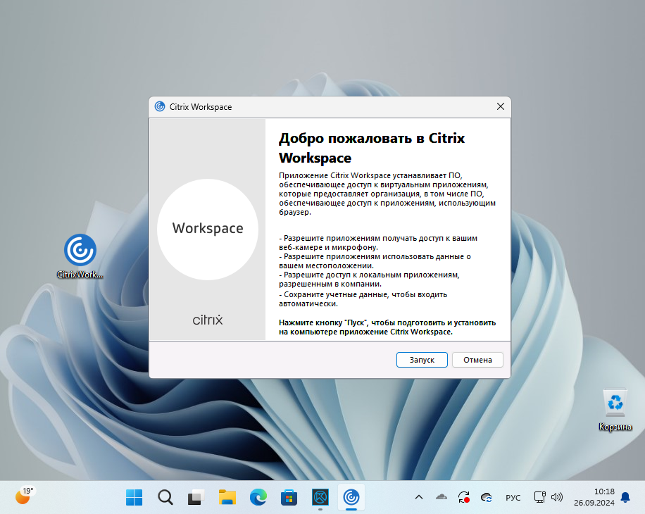 Запуск Citrix Workspace