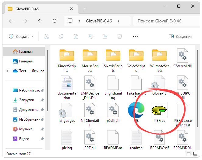 Запуск GlovePIE