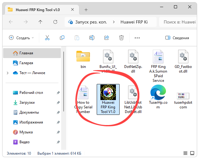 Запуск Huawei FRP Tool