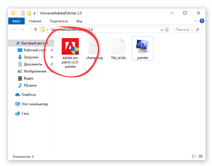 Запуск Universal Adobe Patcher