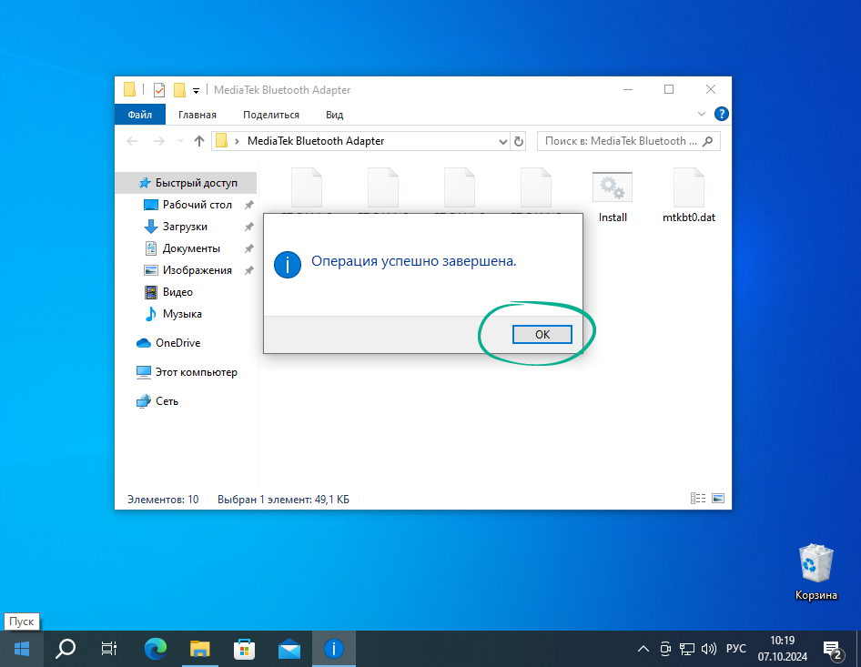 Завершение установки драйвера для MediaTek Bluetooth Adapter