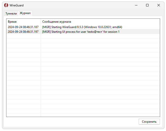 Журнал WireGuard